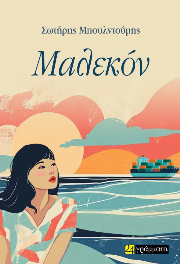 ΜΑΛΕΚΟΝ ΜΑΛΕΚΟΝ