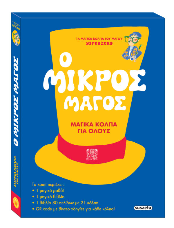 Ο ΜΙΚΡΟΣ ΜΑΓΟΣ