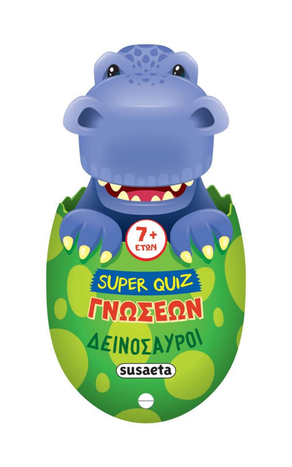 SUPER QUIZ ΓΝΩΣΕΩΝ 3: ΔΕΙΝΟΣΑΥΡΟΙ