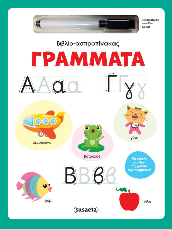 ΒΙΒΛΙΟ-ΑΣΠΡΟΠΙΝΑΚΑΣ 1: ΓΡΑΜΜΑΤΑ