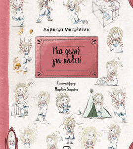 ΜΙΑ ΦΩΝΗ ΓΙΑ ΚΑΘΕΤΙ