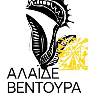 ΡΑΓΙΣΜΕΝΟΙ