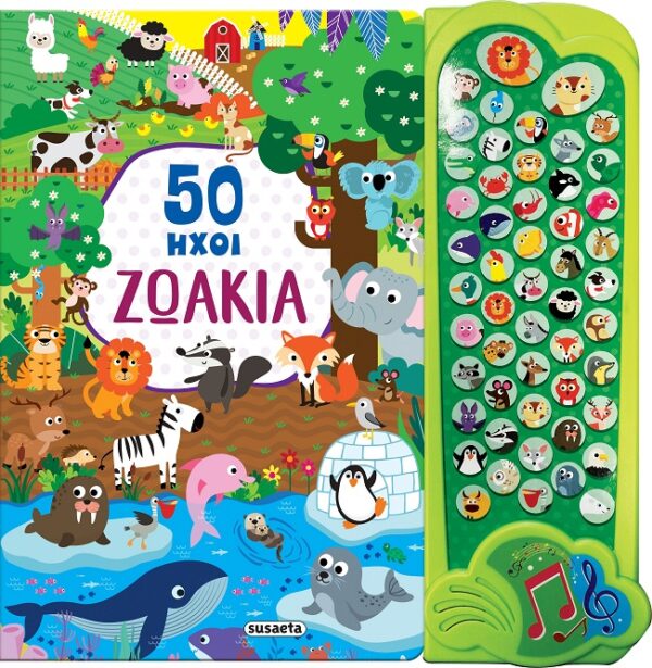 50 ΗΧΟΙ 1 ΖΩΑΚΙΑ 2Η ΕΚΔΟΣΗ