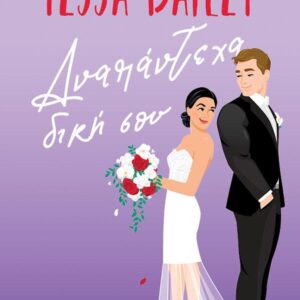 ΑΝΑΠΑΝΤΕΧΑ ΔΙΚΗ ΣΟΥ