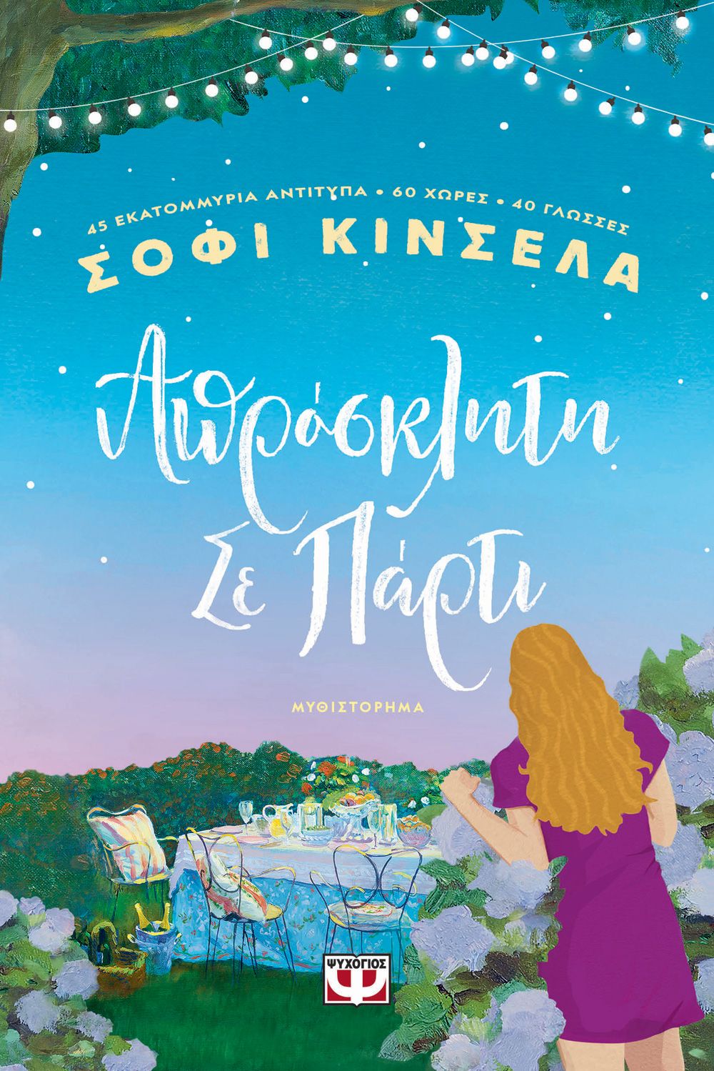 ΑΠΡΟΣΚΛΗΤΗ ΣΕ ΠΑΡΤΙ ΑΠΡΟΣΚΛΗΤΗ ΣΕ ΠΑΡΤΙ