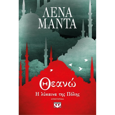 ΘΕΑΝΩ ΘΕΑΝΩ