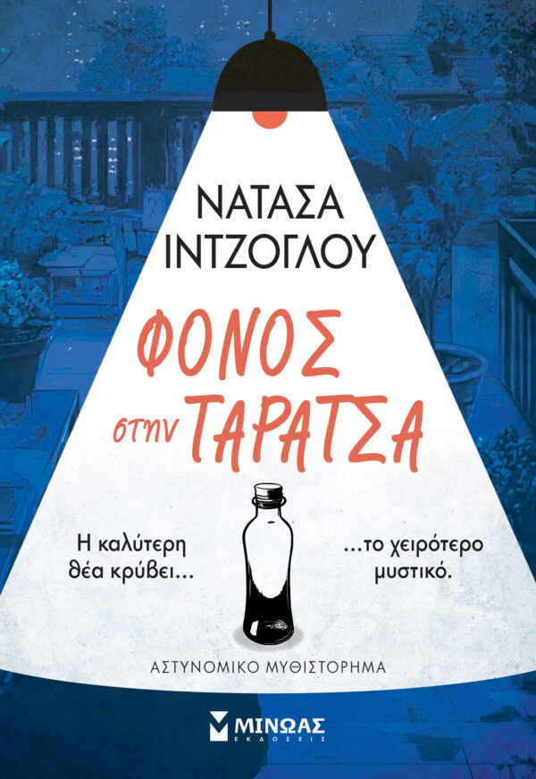 ΦΟΝΟΣ ΣΤΗΝ ΤΑΡΑΤΣΑ