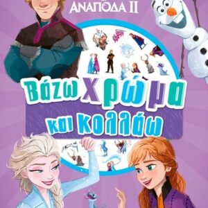 FROZEN 2