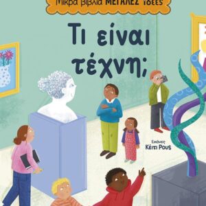 ΜΙΚΡΑ ΒΙΒΛΙΑ