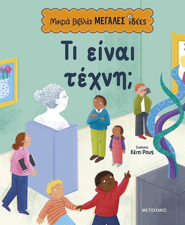 ΜΙΚΡΑ ΒΙΒΛΙΑ ΜΙΚΡΑ ΒΙΒΛΙΑ