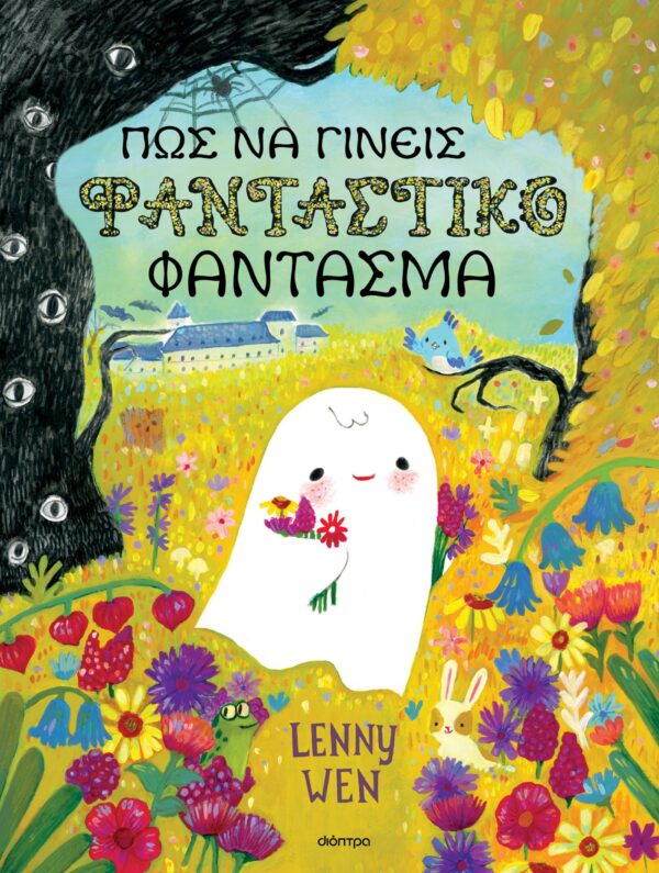 ΠΩΣ ΝΑ ΓΙΝΕΙΣ ΦΑΝΤΑΣΤΙΚΟ ΦΑΝΤΑΣΜΑ ΣΚΛΗΡΟΔΕΤΗ ΕΚΔΟΣΗ