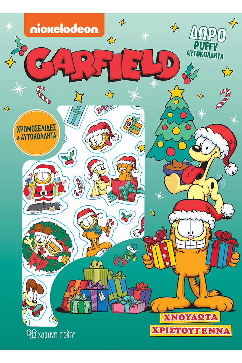 ΧΡΩΜΟΣΕΛΙΔΕΣ ΜΕ PUFFY ΑΥΤΟΚΟΛΛΗΤΑ: ΧΝΟΥΔΩΤΑ ΧΡΙΣΤΟΥΓΕΝΝΑ- ΓΚΑΡΦΙΛΝΤ ΧΡΩΜΟΣΕΛΙΔΕΣ ΜΕ PUFFY ΑΥΤΟΚΟΛΛΗΤΑ: ΧΝΟΥΔΩΤΑ ΧΡΙΣΤΟΥΓΕΝΝΑ- ΓΚΑΡΦΙΛΝΤ