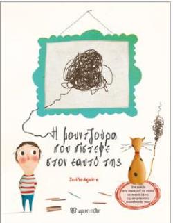 Η ΜΟΥΝΤΖΟΥΡΑ ΠΟΥ ΠΙΣΤΕΨΕ ΣΤΟΝ ΕΑΥΤΟ ΤΗΣ Η ΜΟΥΝΤΖΟΥΡΑ ΠΟΥ ΠΙΣΤΕΨΕ ΣΤΟΝ ΕΑΥΤΟ ΤΗΣ