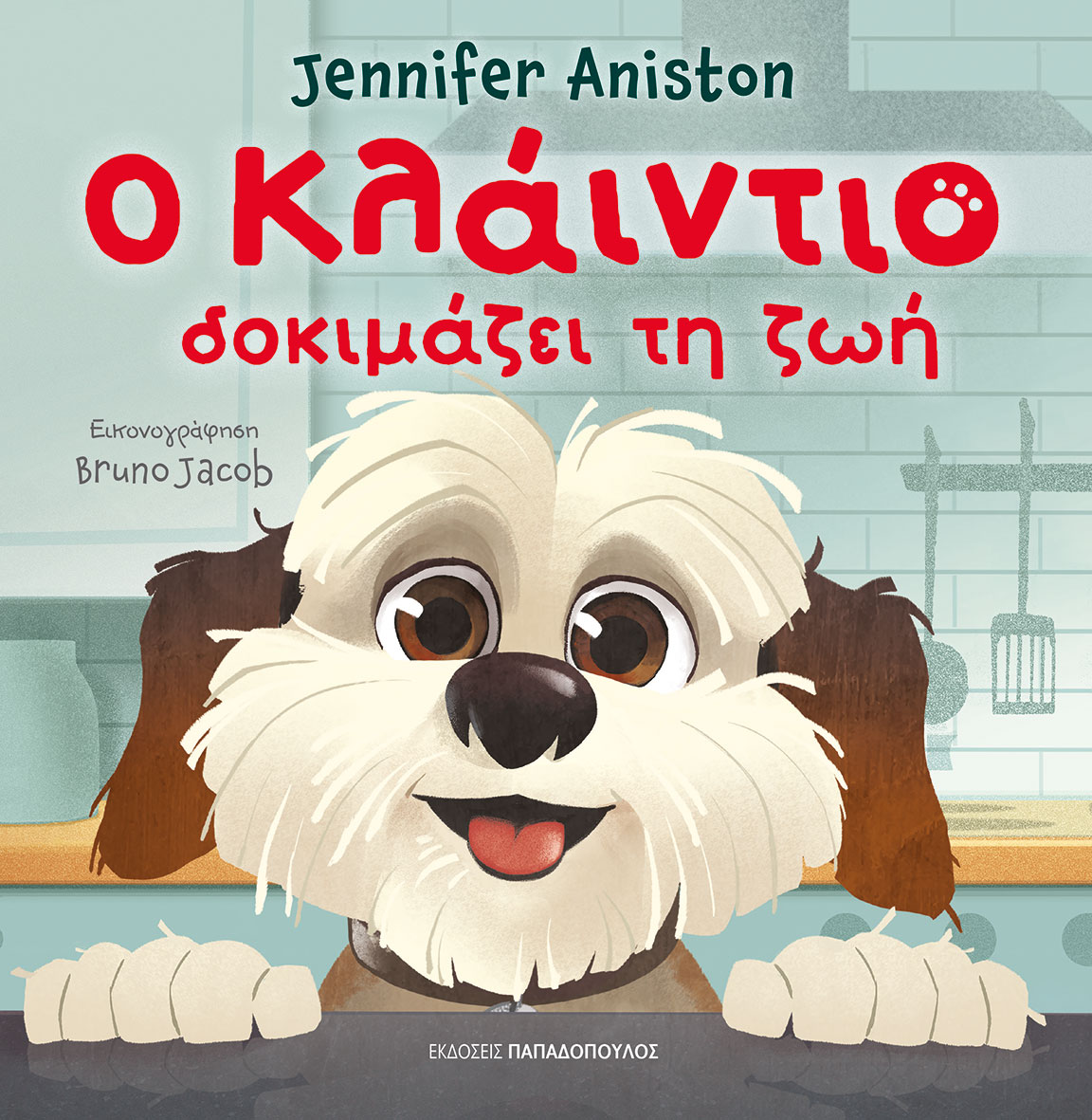 Ο ΚΛΑΪΝΤΙΟ ΔΟΚΙΜΑΖΕΙ ΤΗ ΖΩΗ Ο ΚΛΑΪΝΤΙΟ ΔΟΚΙΜΑΖΕΙ ΤΗ ΖΩΗ