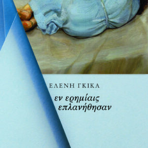 ΦΕΓΓΑΡΑΚΙ ΣΤΟ ΧΑΡΤΙ ΧΑΪΚΟΥ ΓΙΑ ΠΑΙΔΙΑ - ΜΙΑ ΑΝΑΣΑ ΠΟΙΗΣΗ