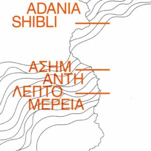 ΜΙΑ ΑΣΗΜΑΝΤΗ ΛΕΠΤΟΜΕΡΕΙΑ