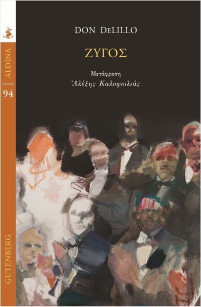 ΖΥΓΟΣ ΖΥΓΟΣ