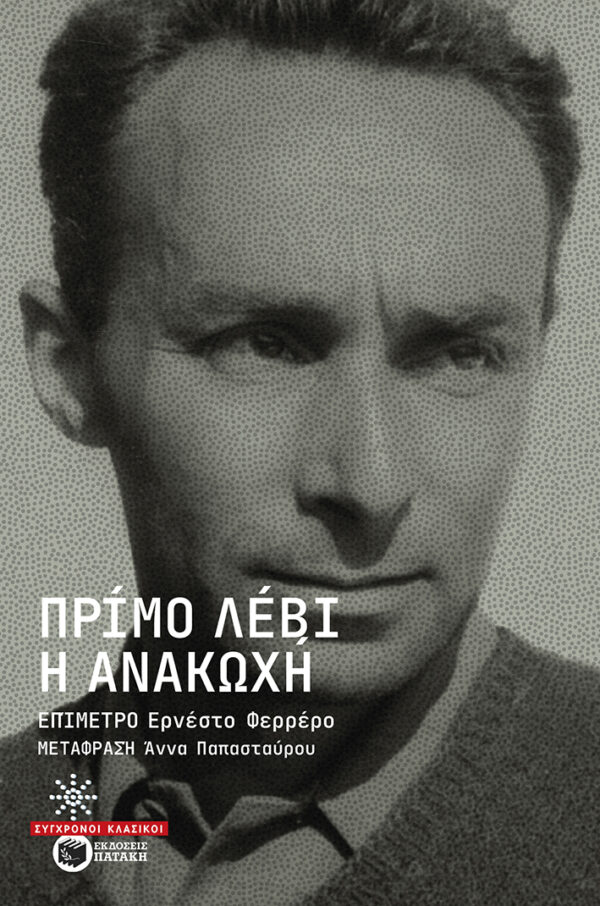 Η ΑΝΑΚΩΧΗ