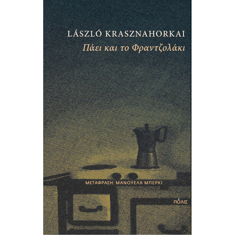 ΠΑΕΙ ΚΑΙ ΤΟ ΦΡΑΝΤΖΟΛΑΚΙ ΠΑΕΙ ΚΑΙ ΤΟ ΦΡΑΝΤΖΟΛΑΚΙ
