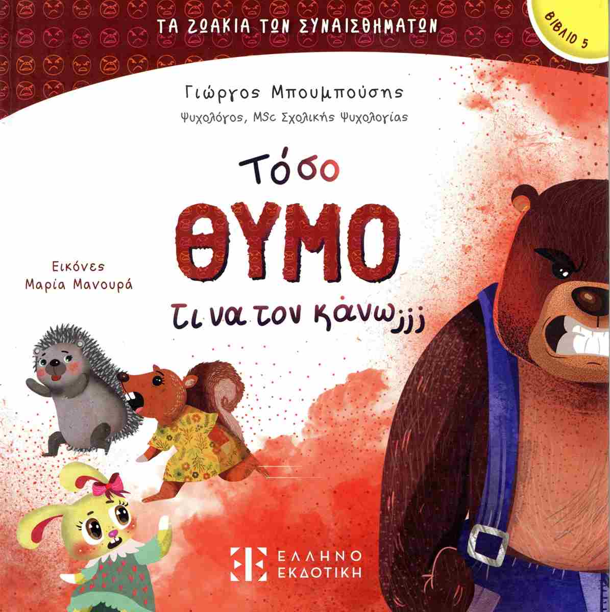 ΤΟΣΟ ΘΥΜΟ ΤΙ ΝΑ ΤΟΝ ΚΑΝΩ;;; ΤΟΣΟ ΘΥΜΟ ΤΙ ΝΑ ΤΟΝ ΚΑΝΩ;;;