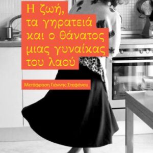 Η ΖΩΗ