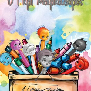 Ο ΓΚΡΙ ΜΑΡΚΑΔΟΡΟΣ