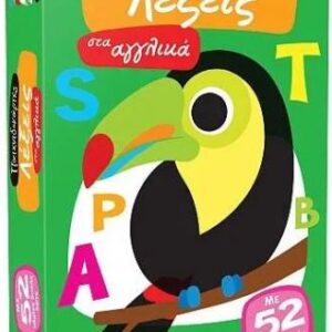 ΠΑΙΧΝΙΔΟΚΑΡΤΕΣ: ΛΕΞΕΙΣ ΣΤΑ ΑΓΓΛΙΚΑ