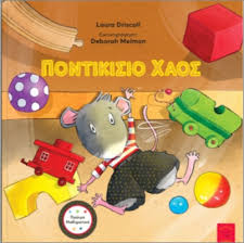 ΠΟΝΤΙΚΙΣΙΟ ΧΑΟΣ