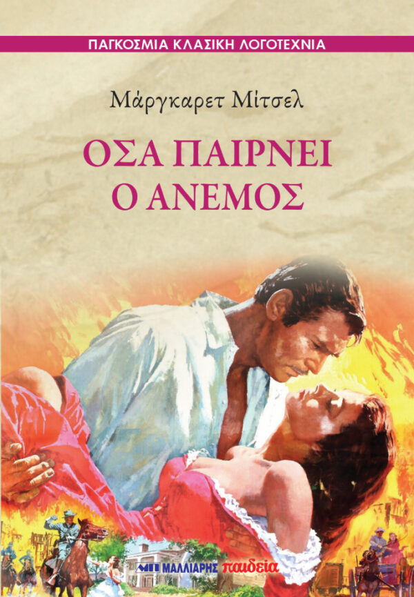 ΟΣΑ ΠΑΙΡΝΕΙ Ο ΑΝΕΜΟΣ