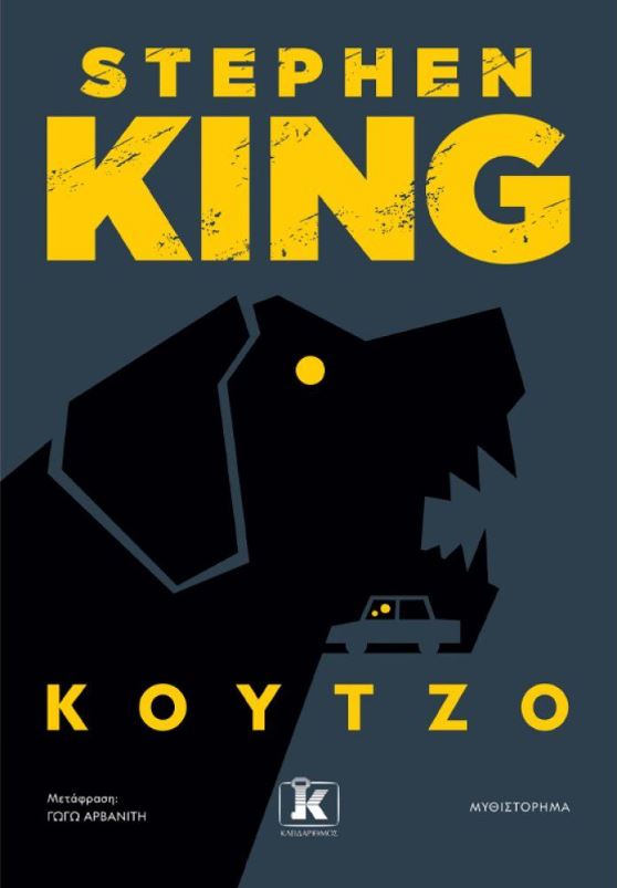 ΚΟΥΤΖΟ ΚΟΥΤΖΟ