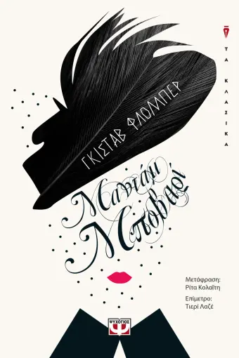 ΜΑΝΤΑΜ ΜΠΟΒΑΡΙ ΜΑΝΤΑΜ ΜΠΟΒΑΡΙ