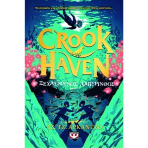 CROOKHAVEN 2: Ο ΞΕΧΑΣΜΕΝΟΣ ΛΑΒΥΡΙΝΘΟΣ