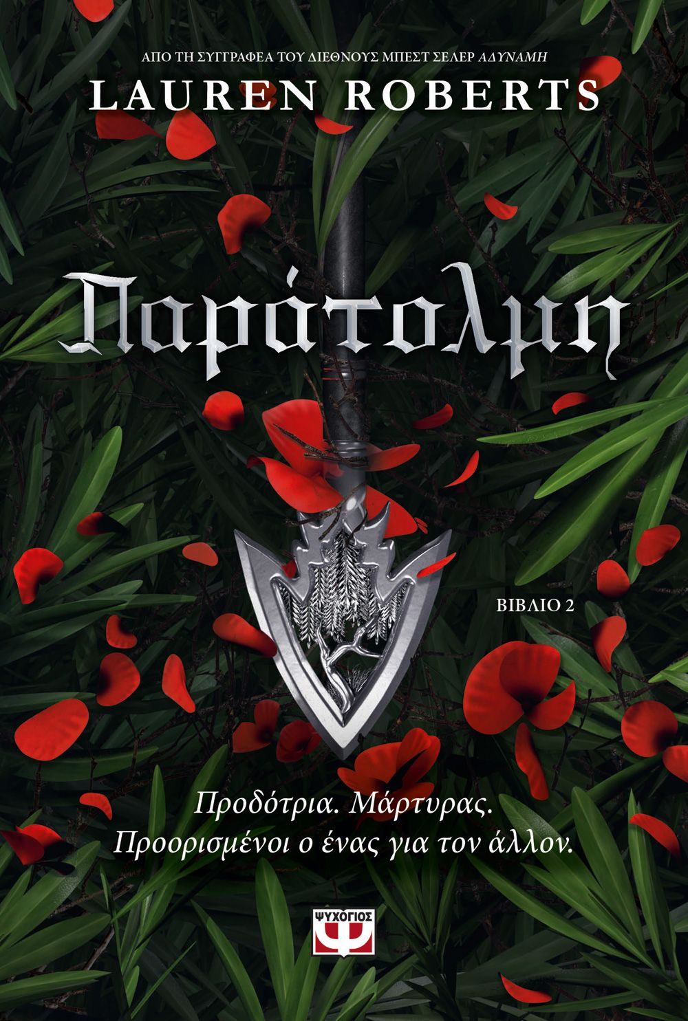 ΠΑΡΑΤΟΛΜΗ ΠΑΡΑΤΟΛΜΗ