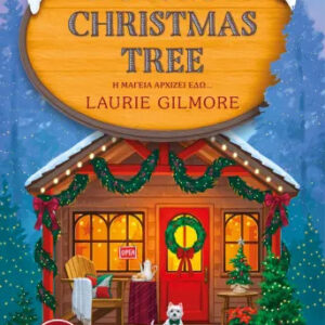 Η ΦΑΡΜΑ CHRISTMAS TREE