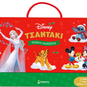 ΤΣΑΝΤΑΚΙ DISNEY ΓΕΜΑΤΟ ΕΚΠΛΗΞΕΙΣ (ΧΡΙΣΤΟΥΓΕΝΝΙΑΤΙΚΟ)