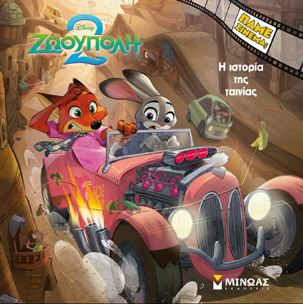 ZOOTOPIA 2 ZOOTOPIA 2