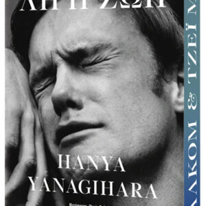 ΛΙΓΗ ΖΩΗ (ΣΥΛΛΕΚΤΙΚΗ ΈΚΔΟΣΗ)