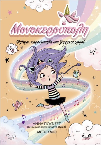 ΜΟΝΟΚΕΡΟΥΠΟΛΗ 6: ΦΙΛΤΡΑ ΜΟΝΟΚΕΡΟΥΠΟΛΗ 6: ΦΙΛΤΡΑ