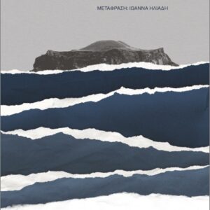 ΤΟ ΑΓΟΡΙ ΑΠΟ ΤΗ ΘΑΛΑΣΣΑ