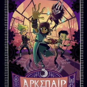 ΆΡΚΣΠΑΪΡ 2: ΤΟ ΤΑΓΜΑ ΤΩΝ ΑΠΡΟΣΑΡΜΟΣΤΩΝ