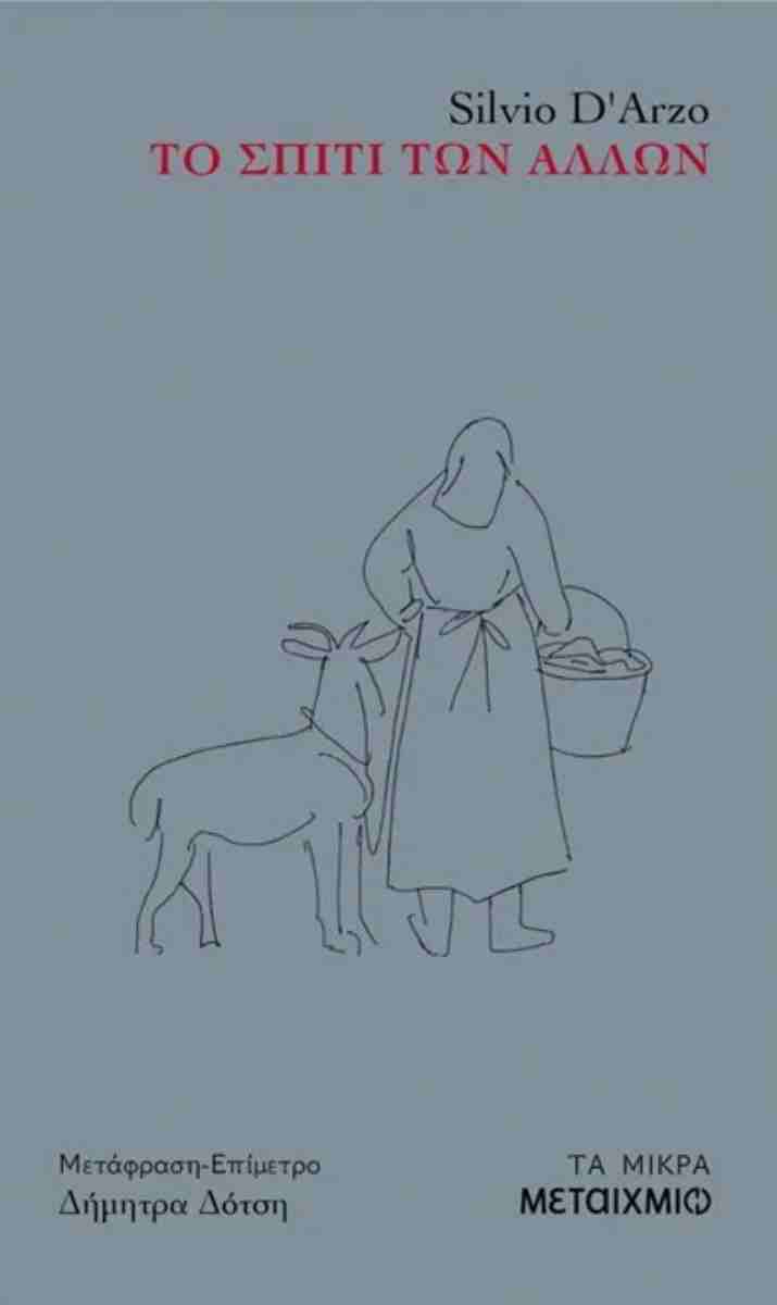 ΤΟ ΣΠΙΤΙ ΤΩΝ ΑΛΛΩΝ ΤΟ ΣΠΙΤΙ ΤΩΝ ΑΛΛΩΝ