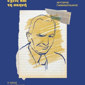 ΕΧΕΙΣ ΤΙΣ ΛΕΞΕΙΣ