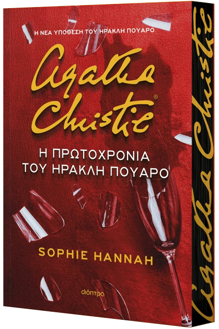 Η ΠΡΩΤΟΧΡΟΝΙΑ ΤΟΥ ΗΡΑΚΛΗ ΠΟΥΑΡΟ Η ΠΡΩΤΟΧΡΟΝΙΑ ΤΟΥ ΗΡΑΚΛΗ ΠΟΥΑΡΟ