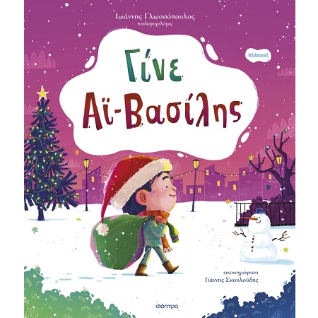 ΓΙΝΕ ΑΪ-ΒΑΣΙΛΗΣ (ΟΡΦΕΑΣ 2) ΓΙΝΕ ΑΪ-ΒΑΣΙΛΗΣ (ΟΡΦΕΑΣ 2)