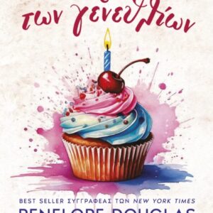 ΤΟ ΚΟΡΙΤΣΙ ΤΩΝ ΓΕΝΕΘΛΙΩΝ