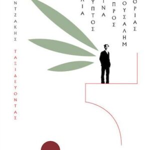 ΤΑΞΙΔΕΥΟΝΤΑΣ: ΙΤΑΛΙΑ