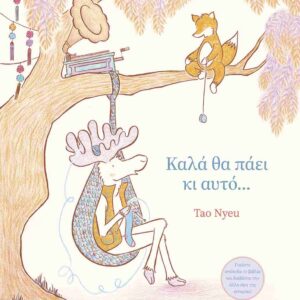 ΚΑΛΑ ΘΑ ΠΑΕΙ ΚΙ ΑΥΤΟ...