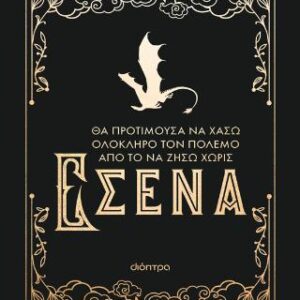 OFFICIAL JOURNAL ΤΕΤΑΡΤΗ ΠΤΕΡΥΓΑ ΘΑ ΠΡΟΤΙΜΟΥΣΑ ΝΑ ΧΑΣΩ ΟΛΟΚΛΗΡΟ ΤΟΝ ΠΟΛΕΜΟ