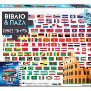 ΒΙΒΛΙΟ ΚΑΙ ΠΑΖΛ - ΣΗΜΑΙΕΣ ΤΩΝ ΧΩΡΩΝ 2Η ΕΚΔΟΣΗ