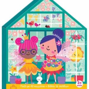 ΜΕΓΑΛΑ ΠΑΖΛ 1: ΜΙΚΡΕΣ ΝΕΡΑΪΔΕΣ